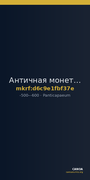 Античная монета · Hemiobol · V в. до н. э. — CANOA