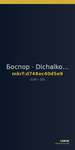 Боспор · Dichalkon · III в. до н. э. — CANOA