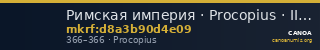 Римская империя · Procopius · III в. — CANOA