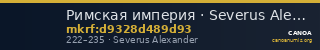 Римская империя · Severus Alexander · As · II в. — CANOA