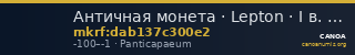 Античная монета · Lepton · I в. до н. э. — CANOA