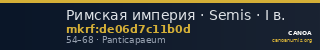 Римская империя · Semis · I в. — CANOA