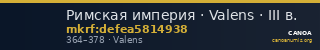 Римская империя · Valens · III в. — CANOA