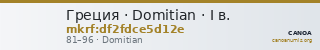 Греция · Domitian · I в. — CANOA