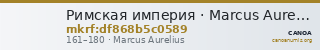 Римская империя · Marcus Aurelius · I в. — CANOA