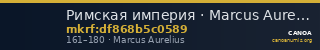 Римская империя · Marcus Aurelius · I в. — CANOA