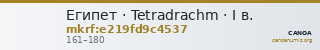 Египет · Tetradrachm · I в. — CANOA