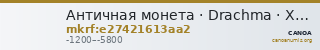 Античная монета · Drachma · XII в. до н. э. — CANOA