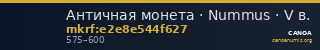 Античная монета · Nummus · V в. — CANOA