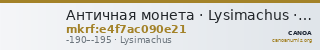 Античная монета · Lysimachus · Stater · II в. до н. э. — CANOA