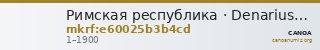 Римская республика · Denarius · I в. — CANOA