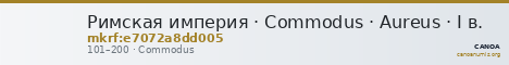 Римская империя · Commodus · Aureus · I в. — CANOA