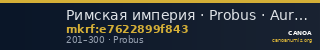 Римская империя · Probus · Aureus · II в. — CANOA