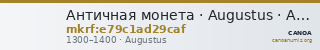 Античная монета · Augustus · Aureus · XIII в. — CANOA