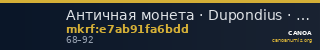 Античная монета · Dupondius · I в. — CANOA