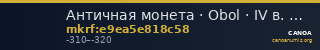 Античная монета · Obol · IV в. до н. э. — CANOA