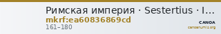 Римская империя · Sestertius · I в. — CANOA