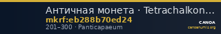 Античная монета · Tetrachalkon · II в. — CANOA