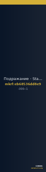 Подражание · Stater · III в. до н. э. — CANOA