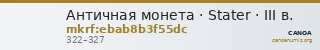 Античная монета · Stater · III в. — CANOA