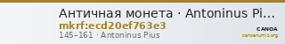 Античная монета · Antoninus Pius · Aureus · I в. — CANOA