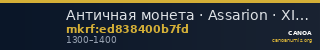 Античная монета · Assarion · XIII в. — CANOA