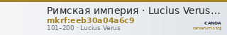 Римская империя · Lucius Verus · Aureus · I в. — CANOA