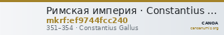Римская империя · Constantius Gallus · III в. — CANOA