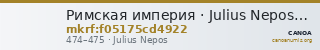 Римская империя · Julius Nepos · Solidus · IV в. — CANOA