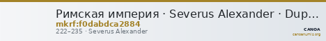 Римская империя · Severus Alexander · Dupondius · II в. — CANOA
