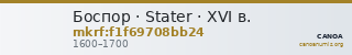 Боспор · Stater · XVI в. — CANOA