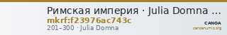 Римская империя · Julia Domna · Aureus · II в. — CANOA
