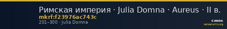 Римская империя · Julia Domna · Aureus · II в. — CANOA