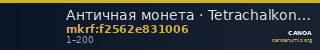 Античная монета · Tetrachalkon · I в. — CANOA