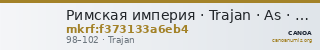 Римская империя · Trajan · As · I в. — CANOA