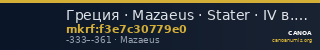 Греция · Mazaeus · Stater · IV в. до н. э. — CANOA