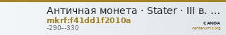 Античная монета · Stater · III в. до н. э. — CANOA