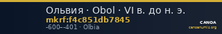 Ольвия · Obol · VI в. до н. э. — CANOA