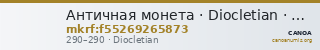 Античная монета · Diocletian · Aureus · II в. — CANOA