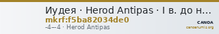 Иудея · Herod Antipas · I в. до н. э. — CANOA