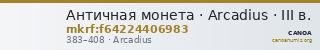 Античная монета · Arcadius · III в. — CANOA