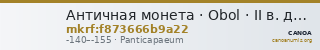 Античная монета · Obol · II в. до н. э. — CANOA