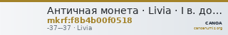 Античная монета · Livia · I в. до н. э. — CANOA