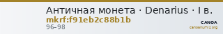 Античная монета · Denarius · I в. — CANOA