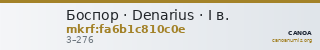 Боспор · Denarius · I в. — CANOA