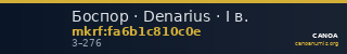 Боспор · Denarius · I в. — CANOA