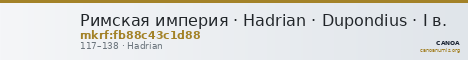 Римская империя · Hadrian · Dupondius · I в. — CANOA