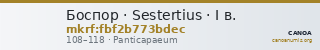 Боспор · Sestertius · I в. — CANOA