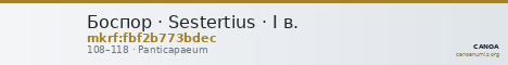 Боспор · Sestertius · I в. — CANOA