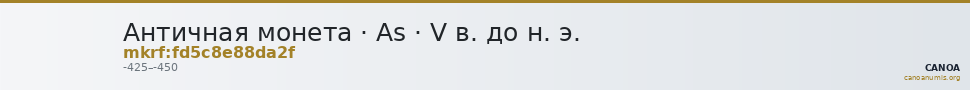 Античная монета · As · V в. до н. э. — CANOA